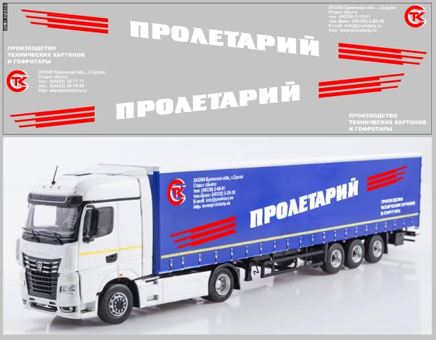 Декаль НЕФАЗ-93341 пролетарий вариант 1