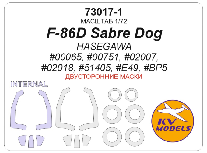Маска окрасочная двусторонняя F-86D Sabre Dog (HASEGAWA #00065, #00751, #02007, #02018, #51405, #E49, #BP5) + маски на диски и колеса