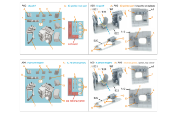 Кабина стрелка для Fairey Barracuda (Trumpeter)