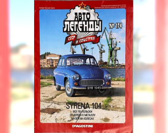 Журнал Автолегенды СССР SYRENA 104