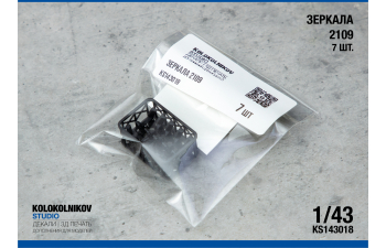 Зеркала ВАЗ 2109 (7 шт.)