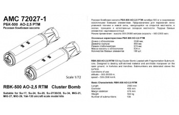 Набор для доработки Российская разовая бомбовая кассета РБК-500 АО-2,5 РТМ (2 шт.)