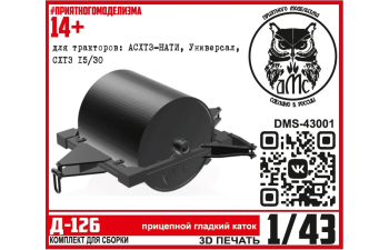 Сборная модель прицепной каток Д-126