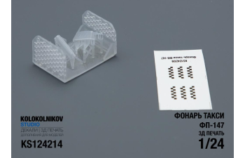 Фонарь Такси ФП-147