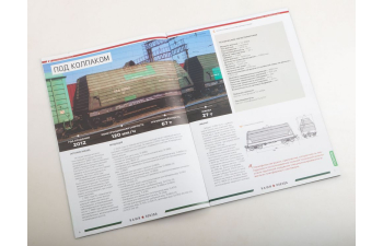 Сталевоз 13-9906, Наши поезда Спецвыпуск 5