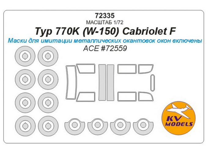 Маска окрасочная для Typ 770K (W-150) Cabriolet F + маски на диски и колеса