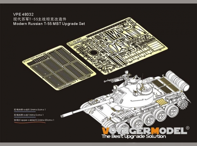 Фототравление для Tип 55 MBT Набор для обновления