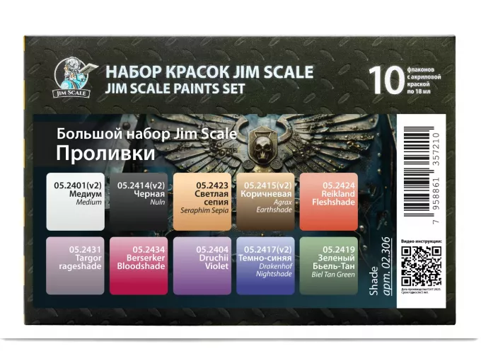 Большой набор проливок Jim Scale