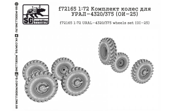 Комплект колес для УРАЛ-4320/375 (ОИ-25)