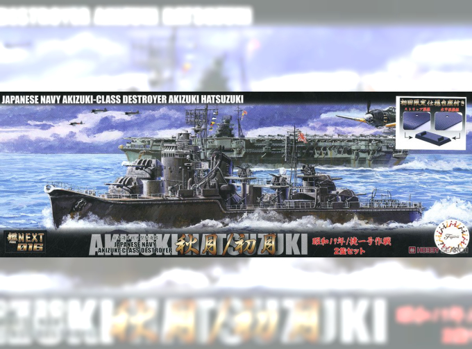 Сборная модель IJN Akizuki-Class Destroyer Akizuki/Hatsuzuki 1944 Operation Sho-1