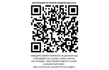 Сборная модель ВАЗ-2103 (1972-1973)