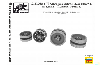 Опорные катки для БМП-3, поздние. (Прямая печать)