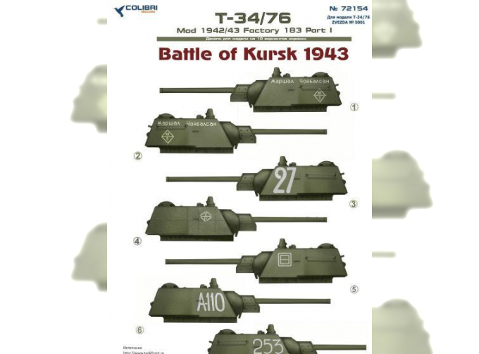 Декаль Т-34/76 мod 1942/43 Factory 183 Part I Battle of Kursk 1943 (35090)