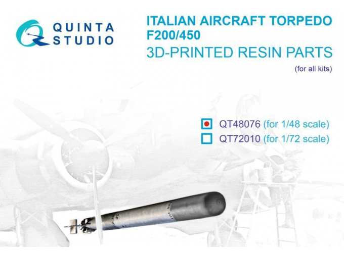 Итальянская авиационная торпеда F200-450, ВМВ (для всех моделей)