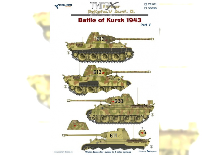 Декаль Pz.Kpfw.V Panter Ausf. D Battle of Kursk 1943 - Part V