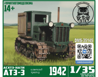 Сборная модель АТЗ-3 (АСХТЗ-НАТИ)