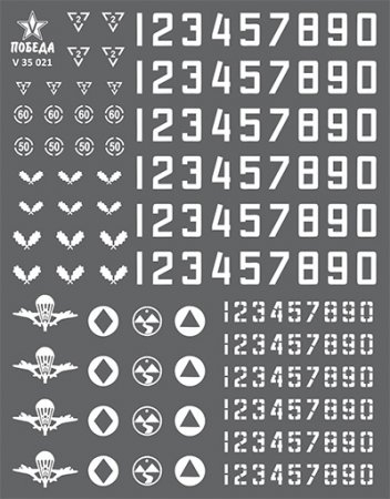 Декаль Маркировка советской послевоенной бронетехники