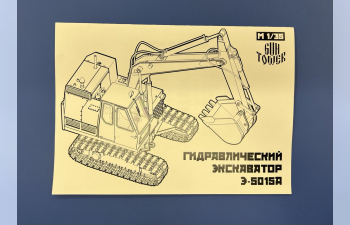 Сборная модель Гидравлический экскаватор ЭО-5015А (на гусеничном ходу)