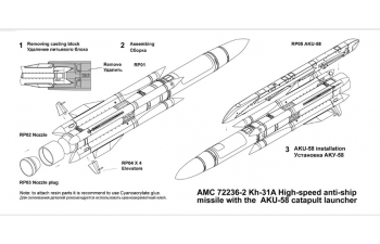 Набор для доработки Советская / российская противокорабельная ракета Х-31А с пилоном АКУ-58