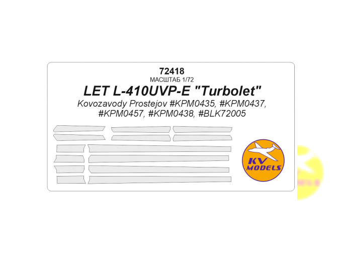 Маска окрасочная Let L-410UVP-E ″Turbolet″ (Kovozavody Prostejov #KPM0435, #KPM0437, #KPM0457, #KPM0438, #BLK72005) ПОС