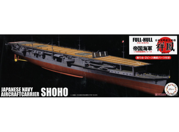 Сборная модель Японский авианосец Shoho 1942 Full Hull Model