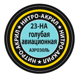 Краска нитро-акриловая аэрозольная голубой авиационный (в баллоне), 140 мл