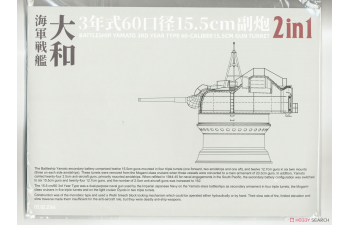 Сборная модель Battleship Yamato 3rd Year Type 60-Caliber 15.5 Cm Gun Turret