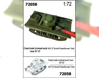 Сборная модель Огнемётный танк ХТ-37