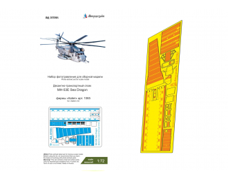 Фототравление MH-53E (Italeri) десантно-транспортный отсек