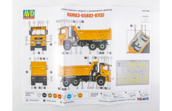 Сборная модель Камский грузовик 65802-87(S5) самосвал