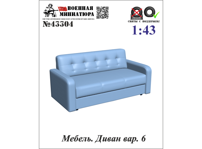 Мебель. Диван вар. 6