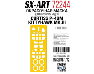 Маска окрасочная Curtiss P-40M / Kittyhawk Mk.III (Special Hobby)