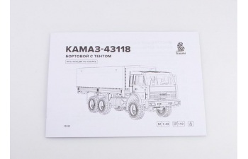 Сборная модель Камский грузовик 43118 бортовой (Ранний)