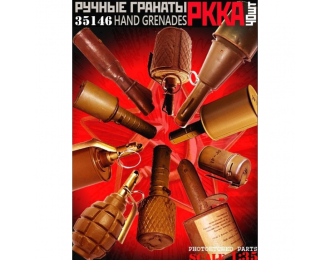 Ручные гранаты РККА