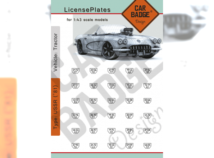 Комплект номерных знаков СССР (1981), тракторы и тракторные прицепы