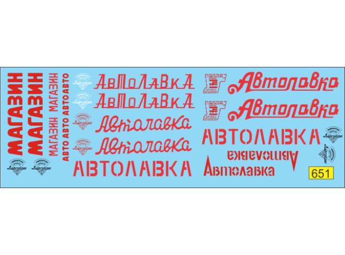 Декаль Автолавка автомагазин (красная)