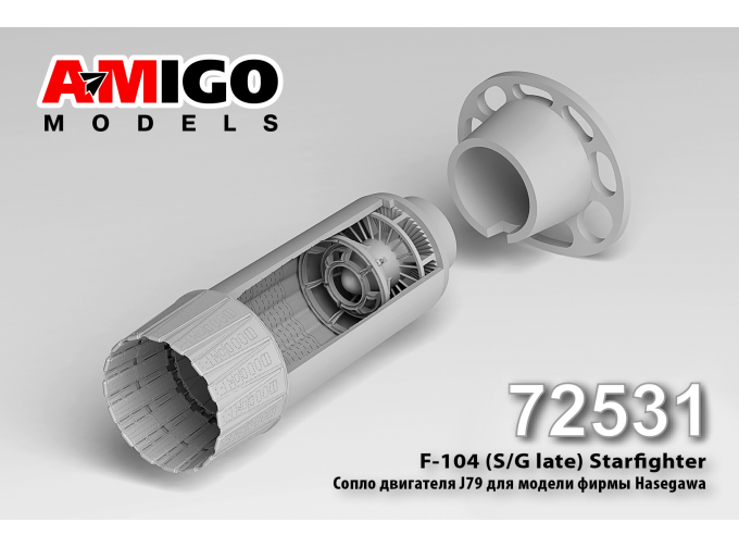 Сопло двигателя GE J79 для модели F-104(S/G поздний)