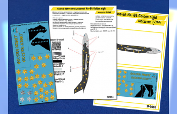 Декаль Ил-86 "Ночное небо"