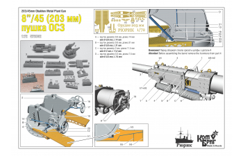 Сборная модель 203/45mm Obukhov Metal Plant Gun