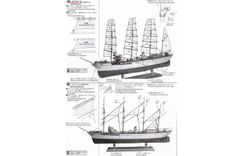 Сборная модель японский учебный барк KAIWO MARU