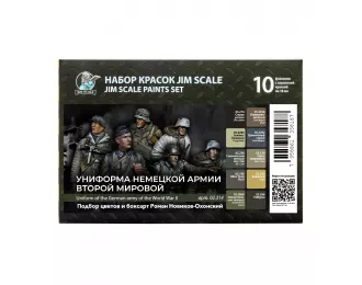 Большой набор акриловых красок «Униформа немецкой армии второй мировой»