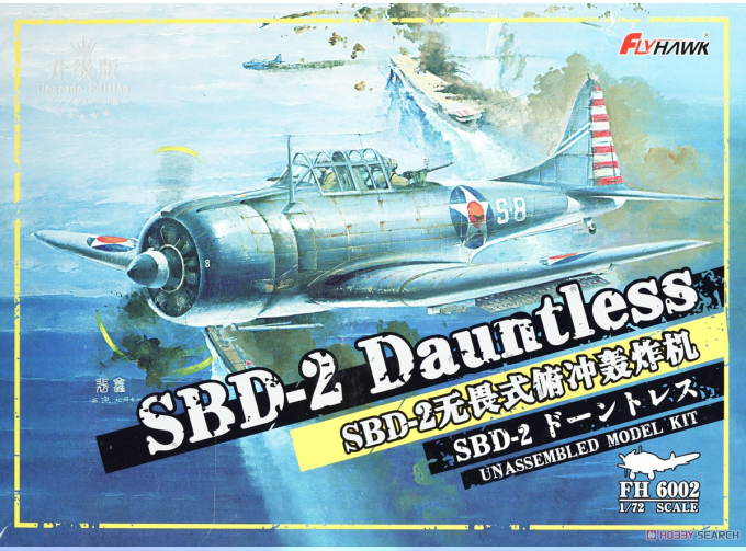 Сборная модель SBD-2 Dauntless(Upgrade Edition)