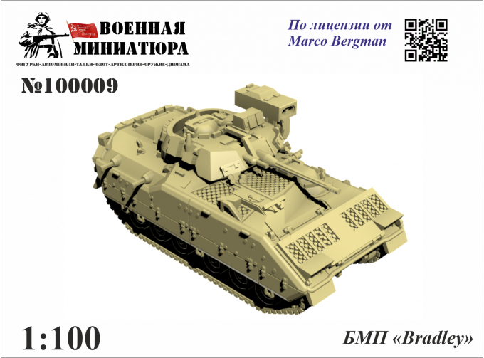 БМП "Бредли"