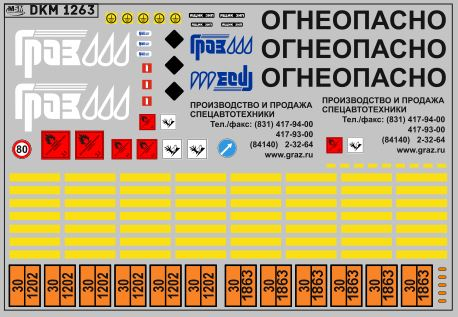 Декаль Цистрена бензовоз Граз