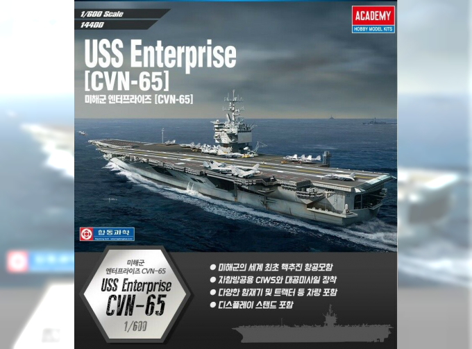 Сборная модель USS Enterprise CVN-65