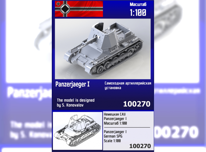 Сборная модель немецкая САУ Panzerjaeger I