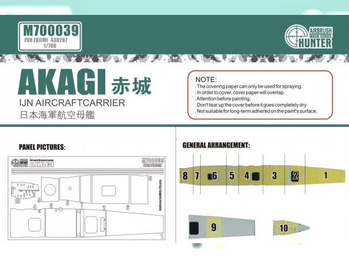 Маска окрасочная IJN Aircraft Carrier Akagi (For Fujimi 430287)