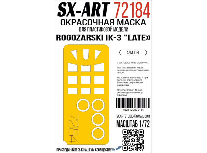 Маска окрасочная Rogozarski IK-3 "Late" (Azmodel)