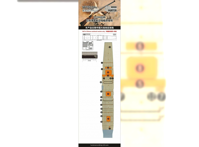 Набор деталей IJN Aircraft Carrier Akagi (Hasegawa 49227)