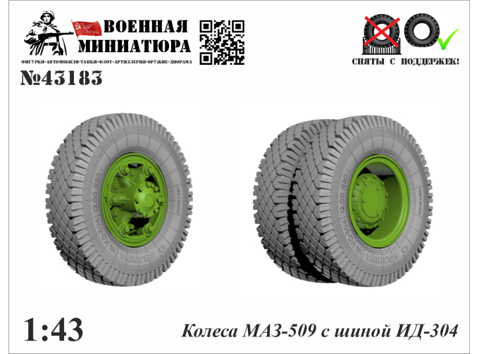 Колеса Минский-509 с шиной ИД-304
